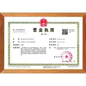 營(yíng)業(yè)執(zhí)照